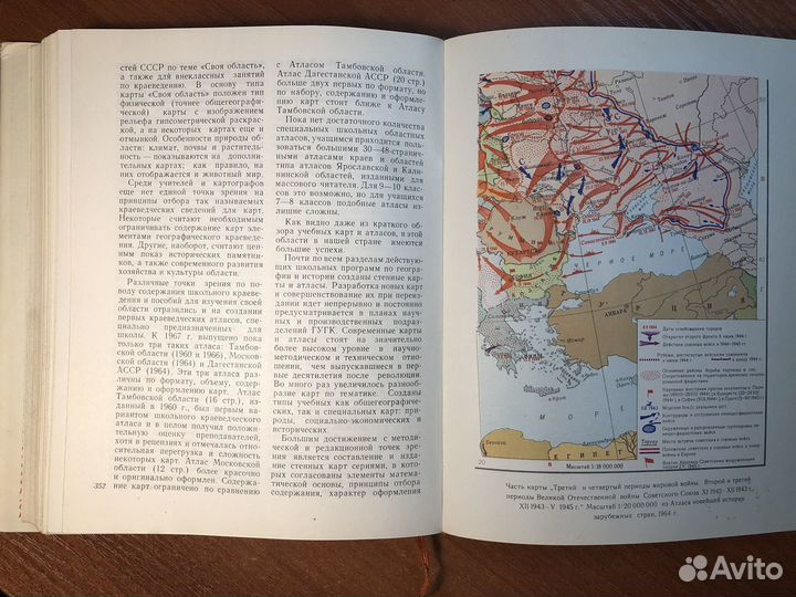 50 лет советской геодезии и картографии