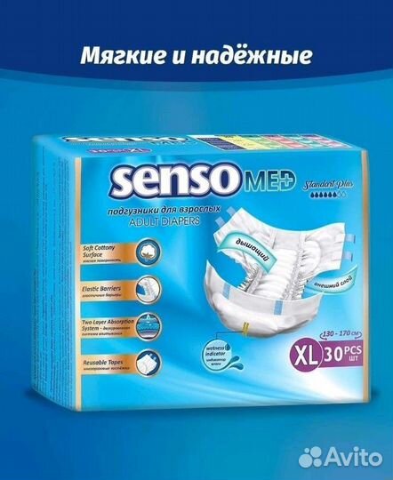 Памперсы для взрослых XL