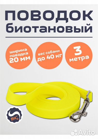 Биотановый поводок для собак средних и крупных