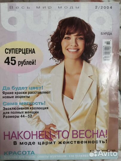 Журналы burda moden