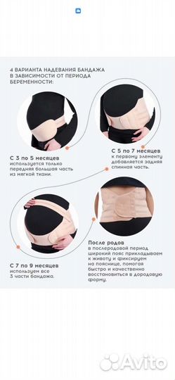Бандаж для беременных и после родов