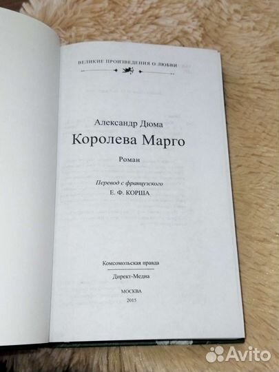 Книга Александр Дюма Королева Марго
