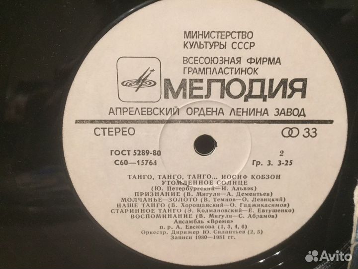 Танго танго танго Иосиф Кобзон винил пластинка