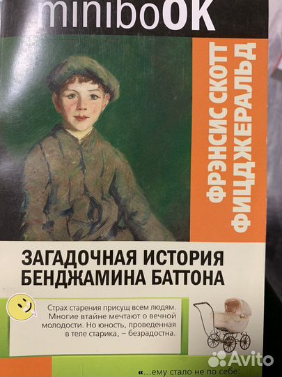 Загадочная история Бенджамина Баттона