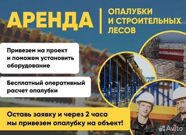 Опалубка бу стойка