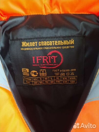 Спасательный жилет