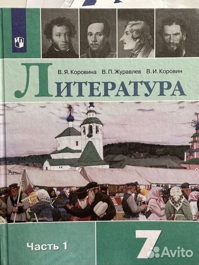 Литература 7кл Коровина, Ахмадуллина