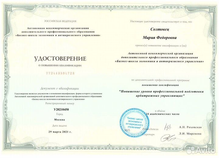 Банкротство Арбитражный управляющий Списание долга