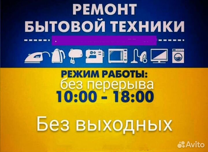 Анапа Ремонт бытовой техники