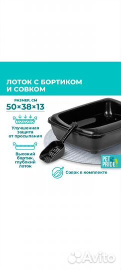 Лоток для кошек с высоким бортом