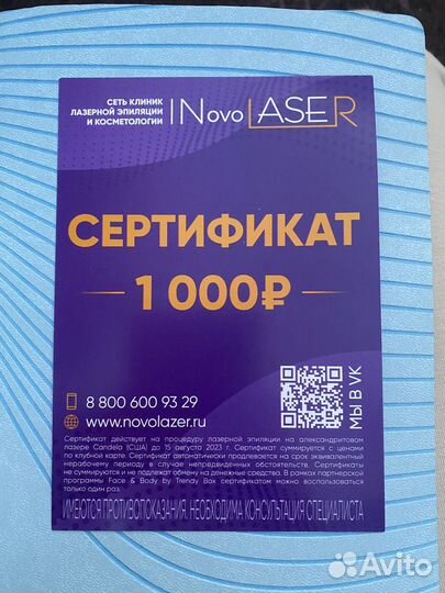 Сертификат NovoLaser на 1000