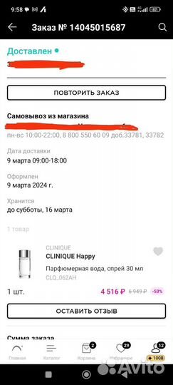 Духи Happy Clinique жен