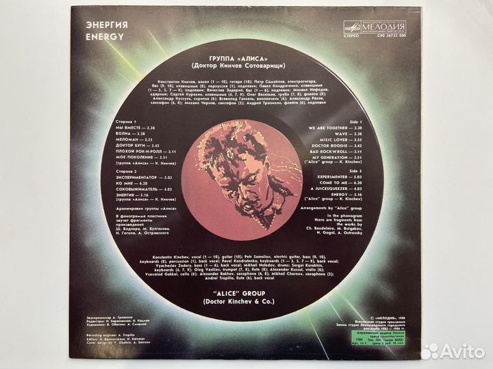 Пластинка Алиса Энергия непроигрывавшаяся