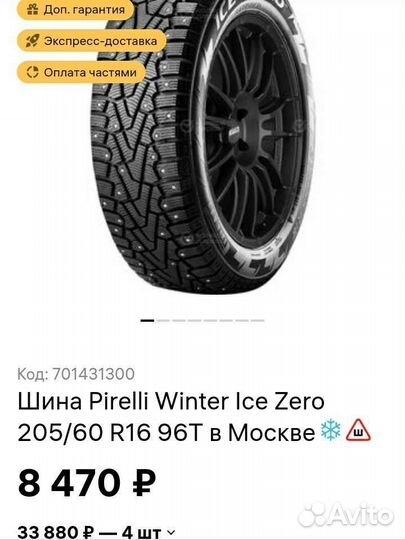 Pirelli Ice Zero 205/60 R16