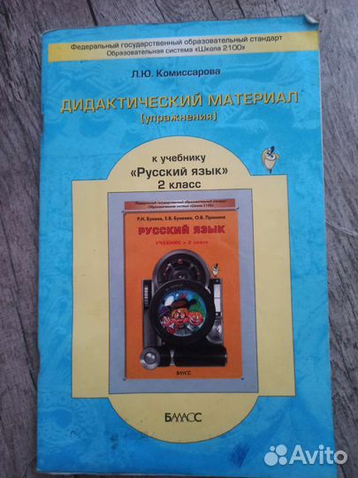 Дидактические материалы Русский язык 2 кл