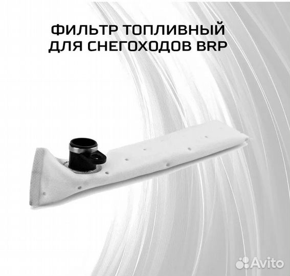 Фильтр топливный для мототехники 415129451 BRP