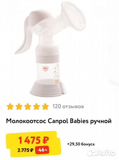 Новый молокоотсос