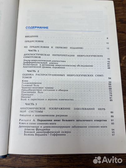 Коллинз Р.Д. Диагностика нервных болезней