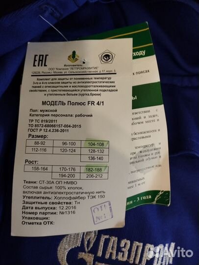 Спецодежда зимняя мужская