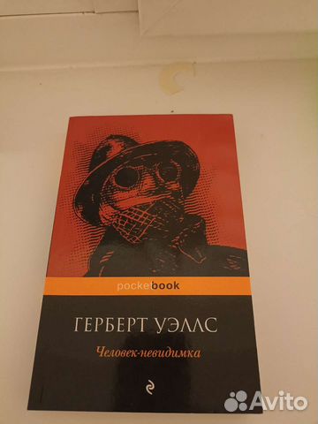Человек невидимка Г. Уэллс