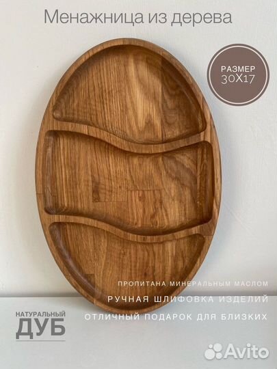 Менажница овальная деревянная дуб