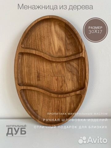 Менажница овальная деревянная дуб