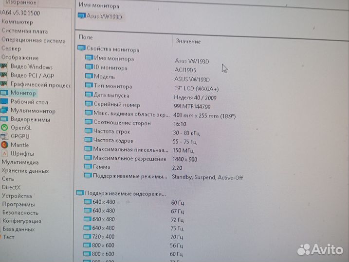 Asus VW193D