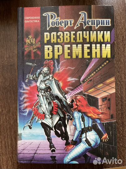 Разведчики Времени