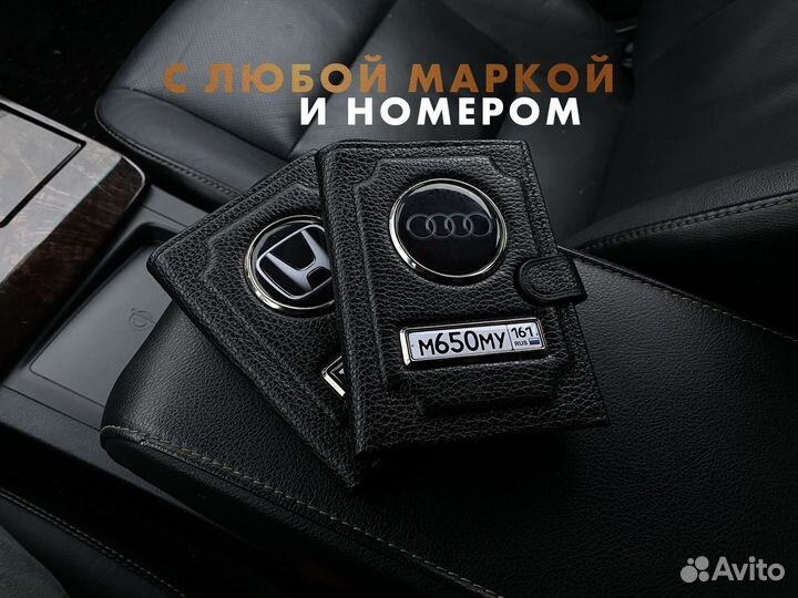 Обложка для автодокументов и паспорта