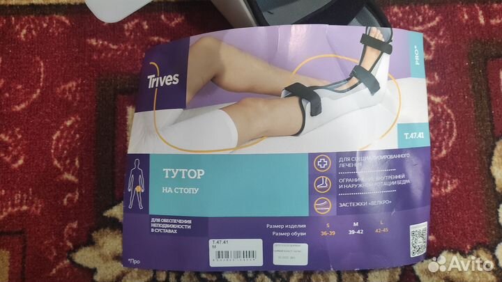 Тутор, сапожок медицинский, деротационный сапожок