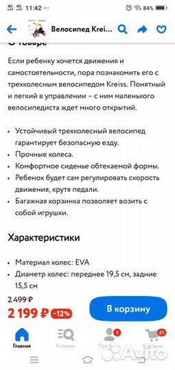 Велосипед трехколесный Kreiss