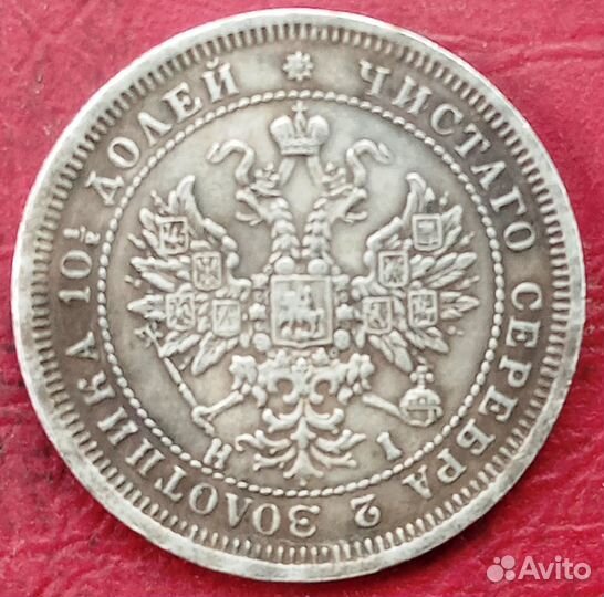 Монета полтина 1869