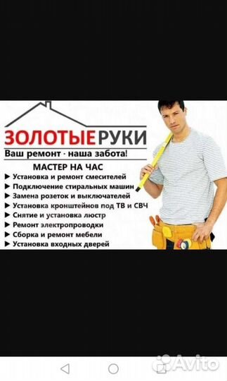 Мастер на час