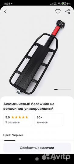 Багажник для велосипеда