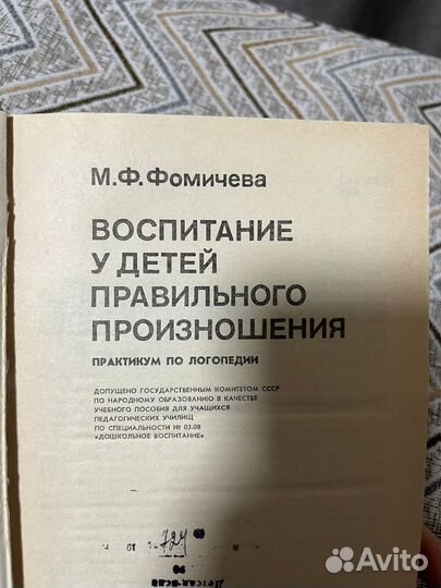 Фомичева логопедия СССР