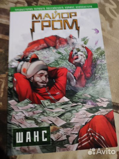 Комиксы майор гром