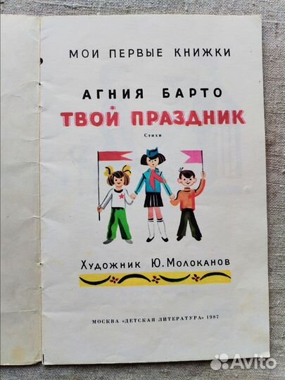 Детские советские книги