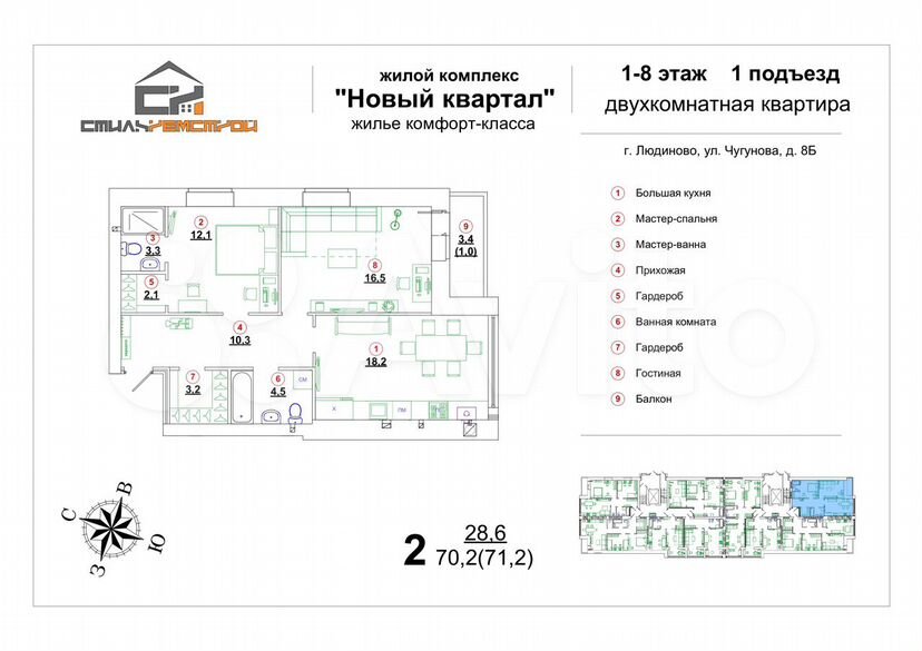 2-к. квартира, 70 м², 2/8 эт.