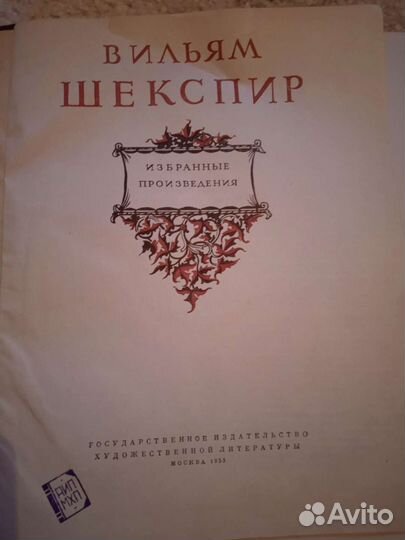 Уильям Шекспир. Избранные произведения