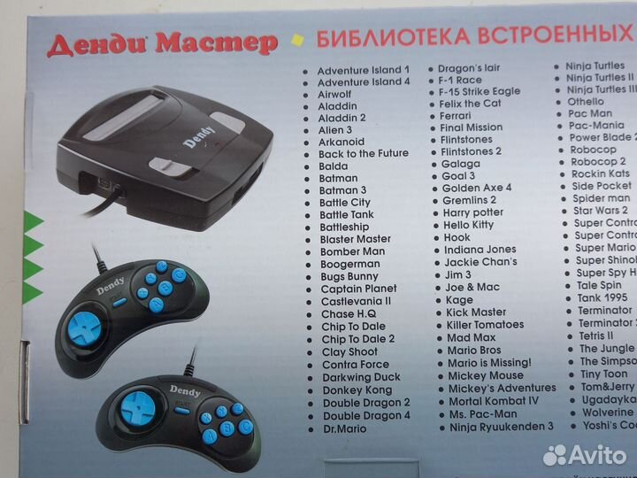 Игровая ретроконсоль Dendy Master 8-бит 300 игр