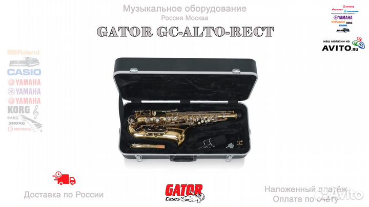 Gator GC-Alto-Rect кейс для саксофона Новый