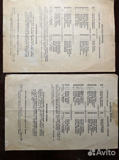 40-й Футбольный чемпионат СССР, программка