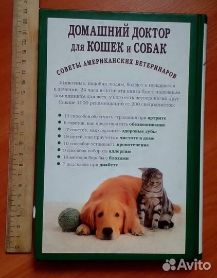 Три книги Домашний доктор.Собаки и кошки от А до Я