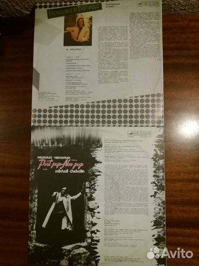 Виниловые пластинки Михаил Чекалин в отл. сост