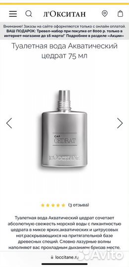 Туалетная вода LOccitane LHomme Cedrat