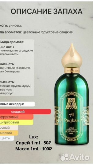 Масляные духи на разлив