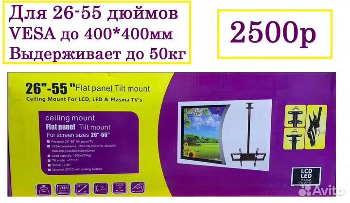 Потолочный кронштейн для тв