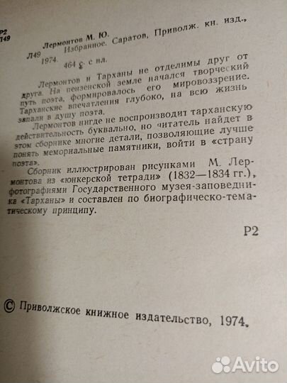 М. Ю. Лермонтов 