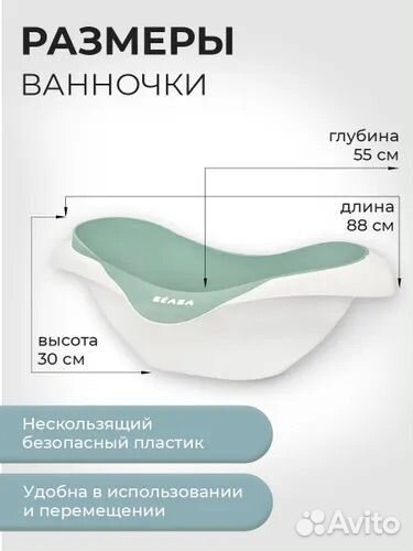 Ванночка для новорожденных 