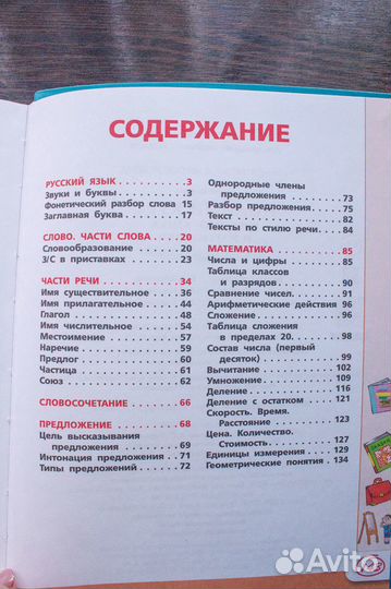 Книга Полный курс 1-4 класс математика и русский я